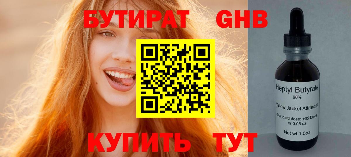 Красноярск  Бутират  Вход с VPN  БУТИРАТ 1.4BDO 