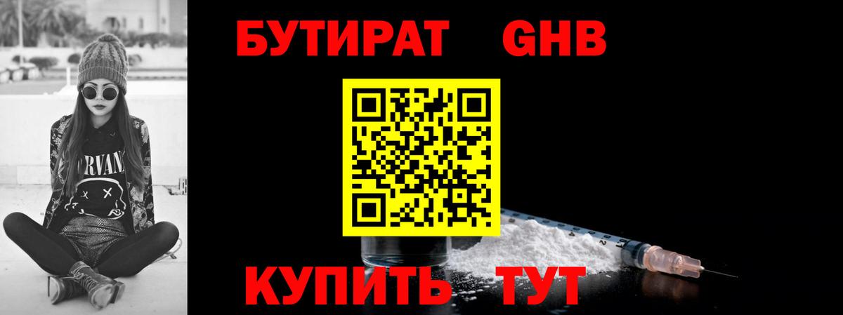 БУТИРАТ бутик Красноярск