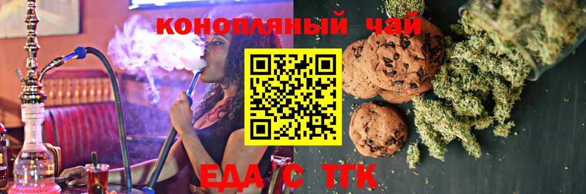 Canna-Cookies марихуана Красноярск