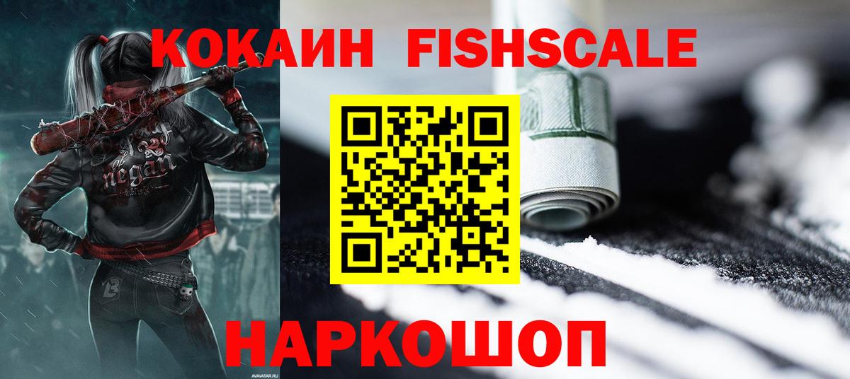 COCAIN Fish Scale Красноярск