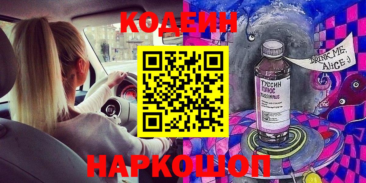 Кодеиновый сироп Lean напиток Lean (лин)  Вход с VPN  Кодеин напиток Lean (лин)  Красноярск 