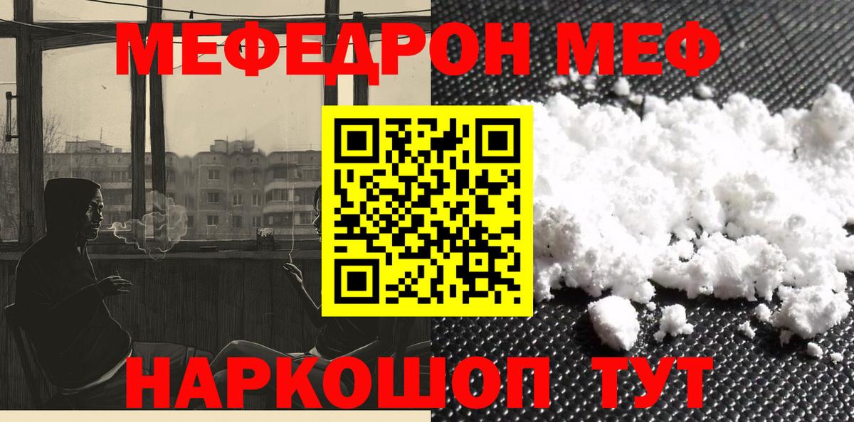 Меф  МЯУ-МЯУ VHQ  Красноярск  Вход с VPN  МЕФ VHQ 