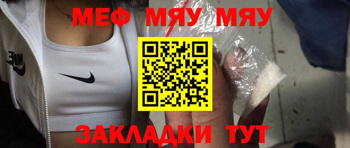 МЕФ кристаллы Красноярск
