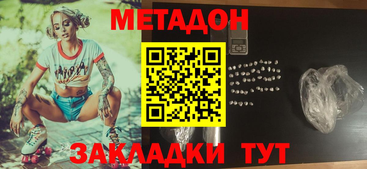 Метадон methadone  Метадон кристалл  OMG сайт  Вход с VPN  Красноярск 