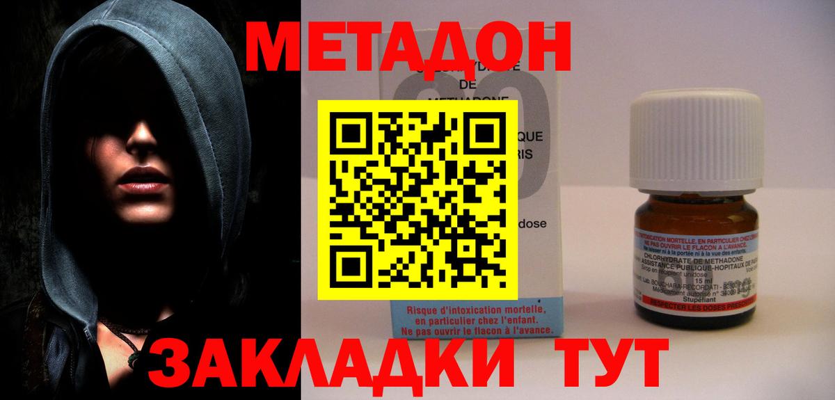 МЕТАДОН methadone Красноярск