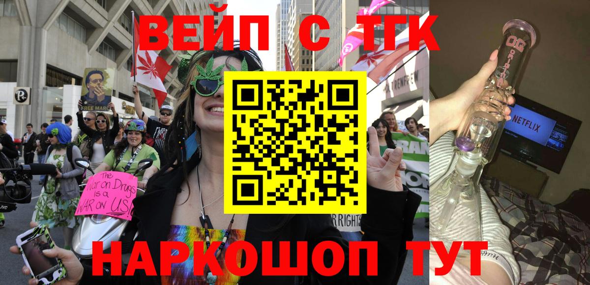 ТГК концентрат  ТГК жижа  Красноярск  Вход с VPN 